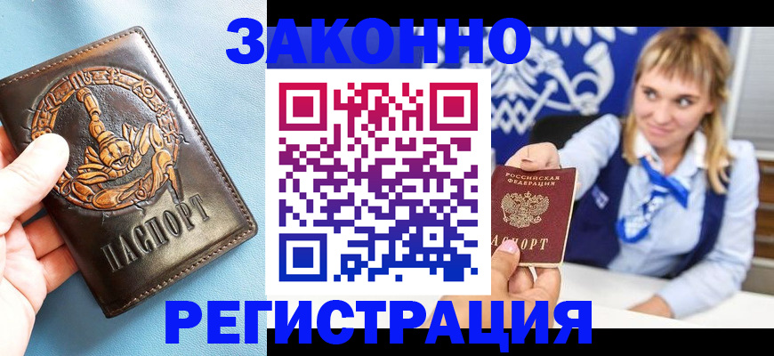 где прописаться в Ступино